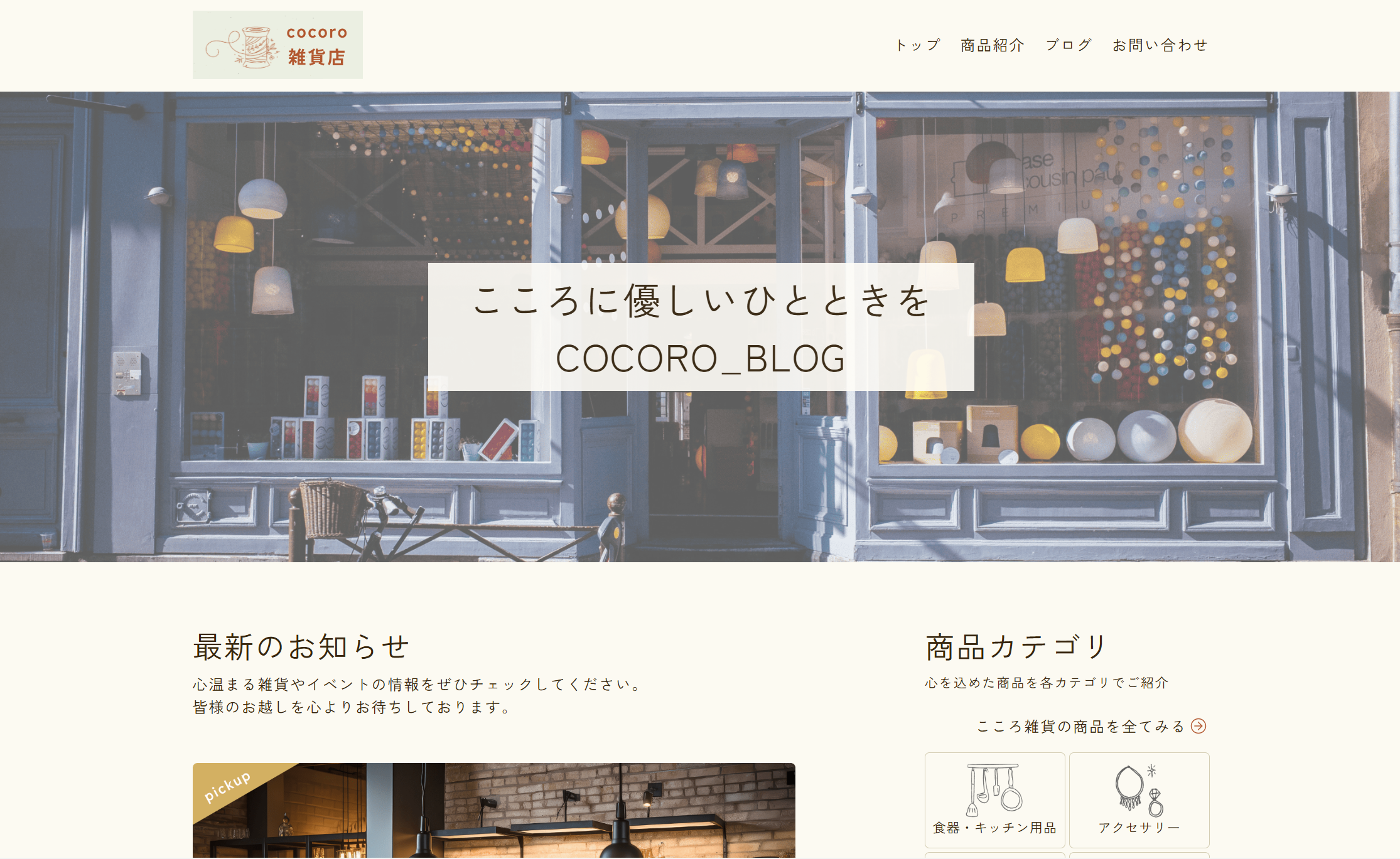 雑貨屋サイト